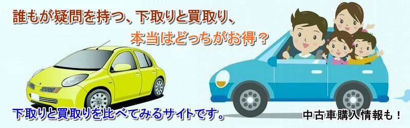 ジェイド 中古車 買取 査定情報サイト